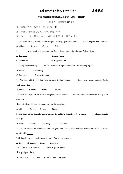 2011福建高考英语真题加答案