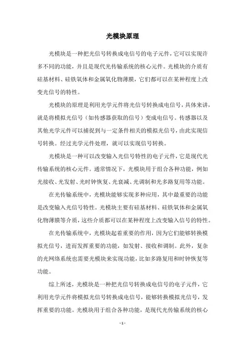 光模块原理