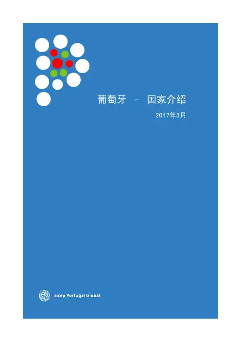 葡萄牙–国家介绍-AICEPPortugalGlobal