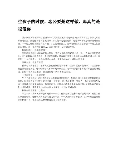 生孩子的时候,老公要是这样做,那真的是很爱你