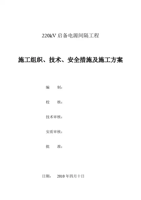 220KV施工三措一案