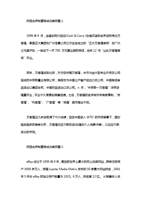 网络营销成功案例3篇