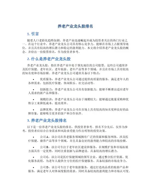养老产业龙头股排名