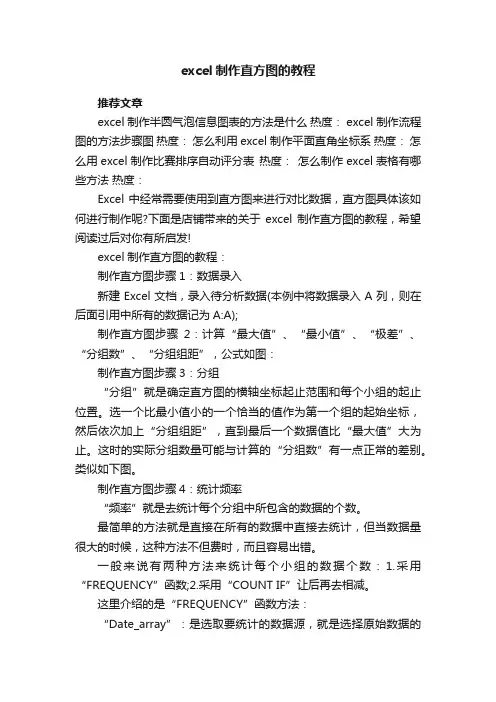 excel制作直方图的教程