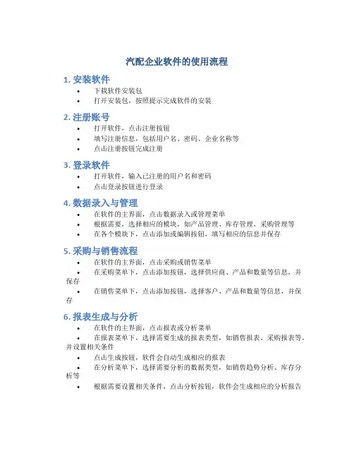 汽配企业软件的使用流程
