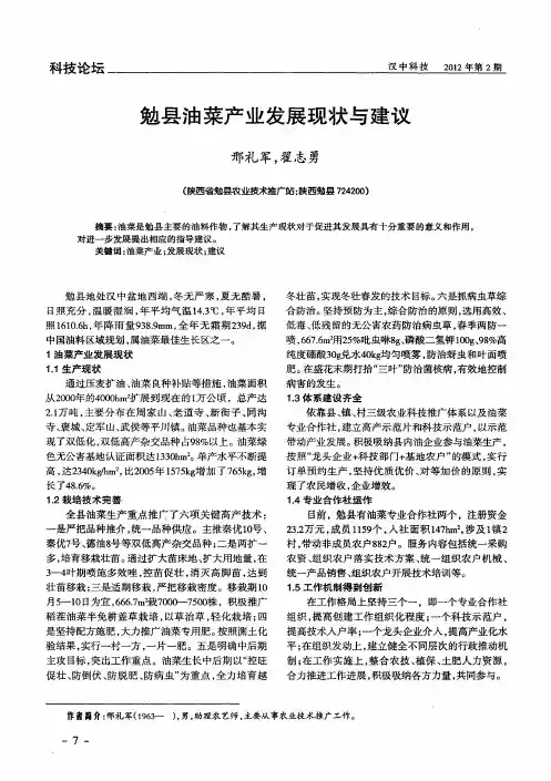 勉县油菜产业发展现状与建议