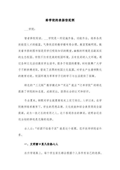 给学校的表扬信范例（5篇）