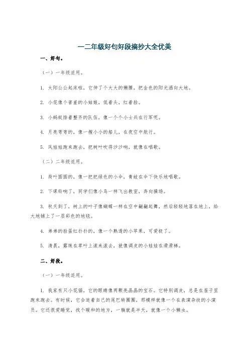一二年级好句好段摘抄大全优美