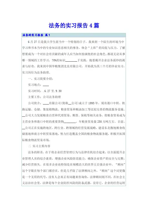 法务的实习报告4篇