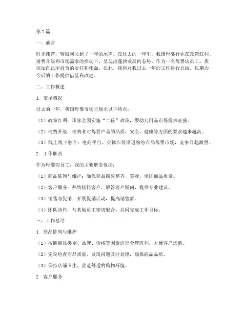 母婴店工作年度总结(3篇)