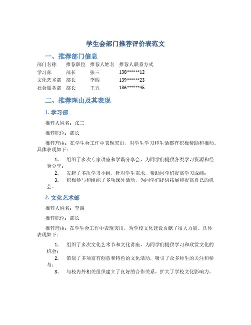 学生会部门推荐评价表范文