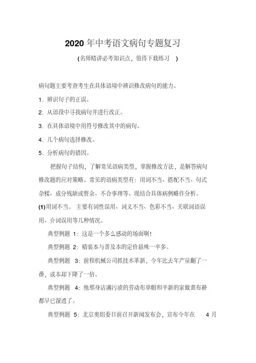 2020年中考语文病句专题复习