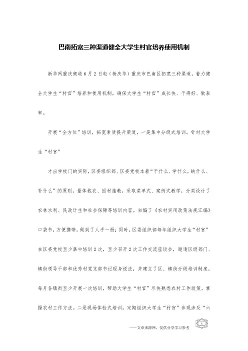 巴南拓宽三种渠道健全大学生村官培养使用机制