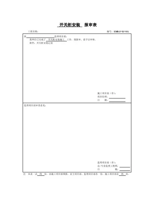安装记录报审表