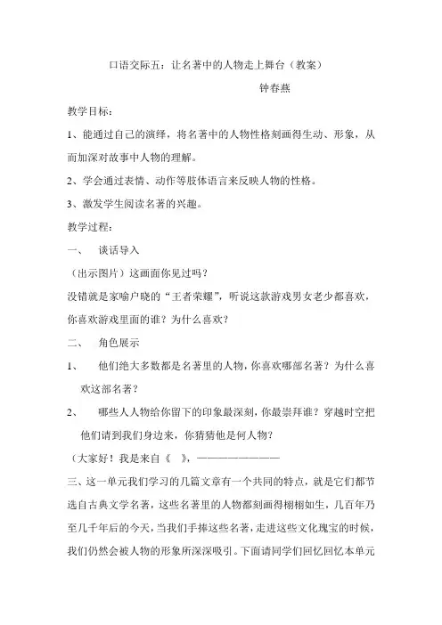 语文人教版五年级下册口语交际五