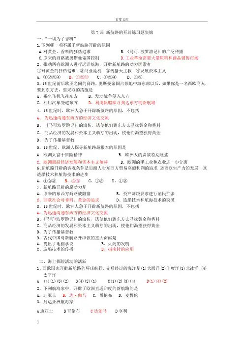 第7课新航路的开辟练习题集锦