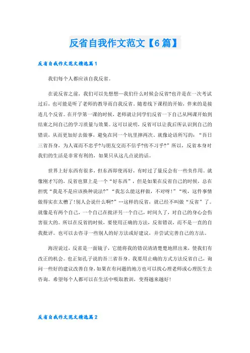 反省自我作文范文【6篇】