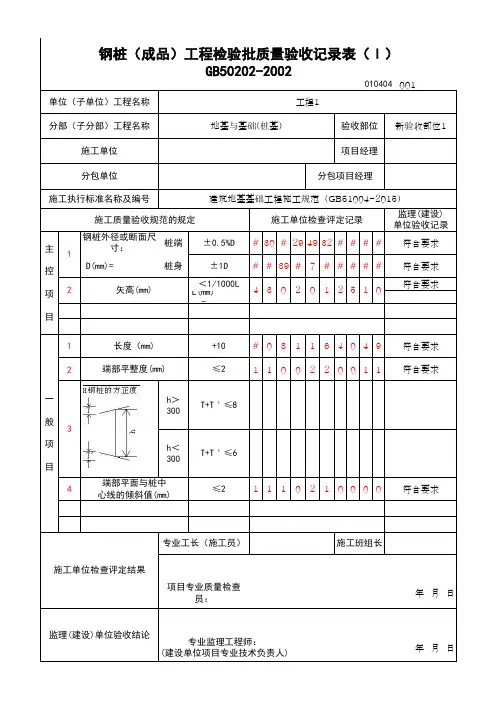 (上海市新版)钢桩(成品)工程检验批质量验收记录表(Ⅰ)