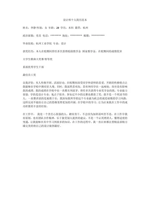 设计师个人简历范本
