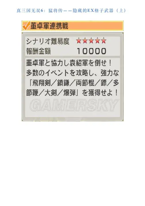 真三国无双6：猛将传——隐藏的EX格子武器(上)