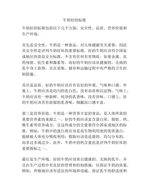 牛奶好的标准