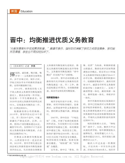 晋中：均衡推进优质义务教育