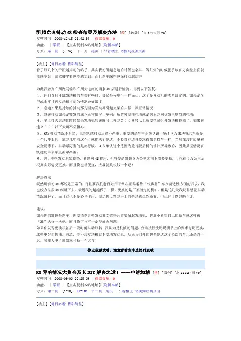 凯越怠速抖动4S检查结果及解决办法