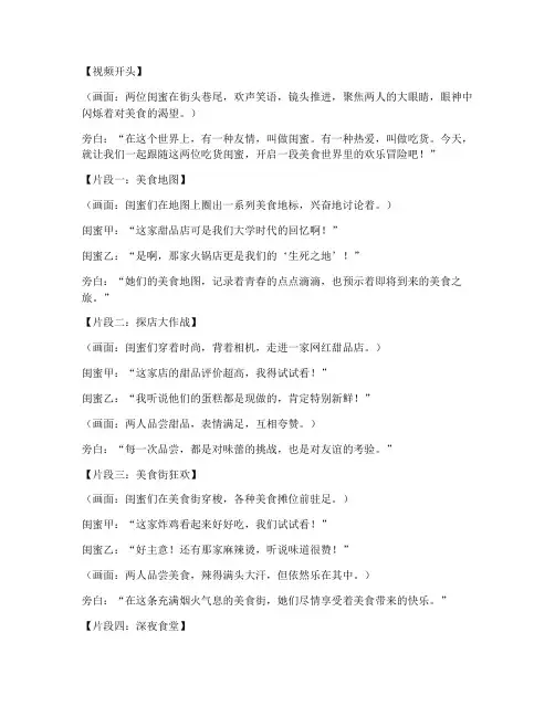 闺蜜吃货剧情短视频文案