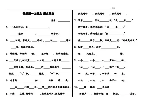 部编版一上按课文内容填空