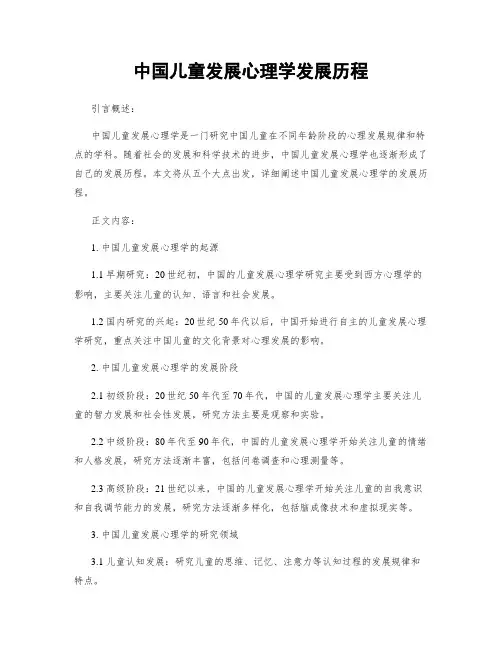 中国儿童发展心理学发展历程