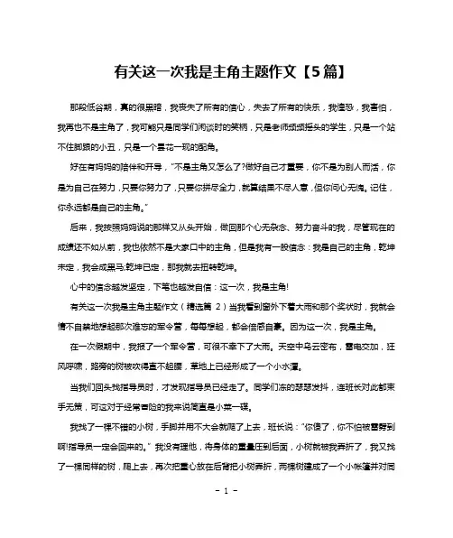 有关这一次我是主角主题作文【5篇】