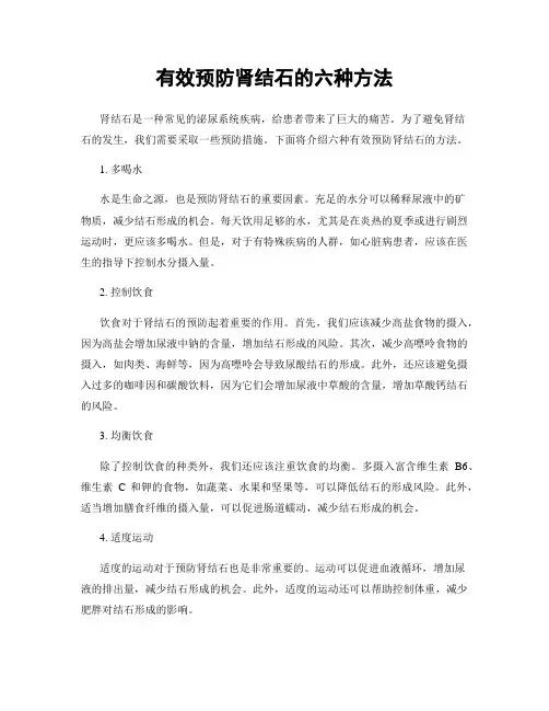 有效预防肾结石的六种方法