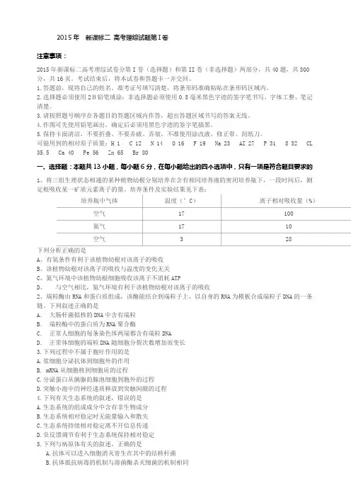 2015年新课标二高考理综试题及答案