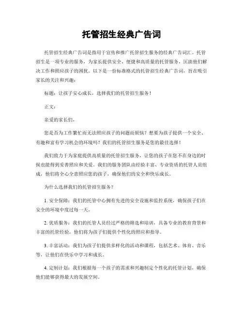 托管招生经典广告词