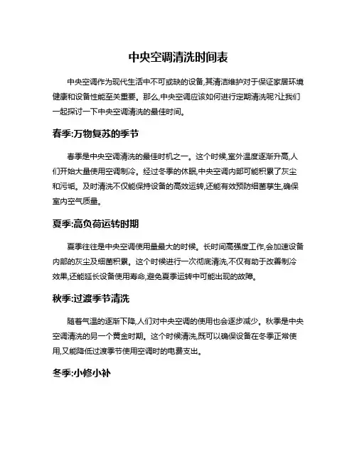 中央空调清洗时间表