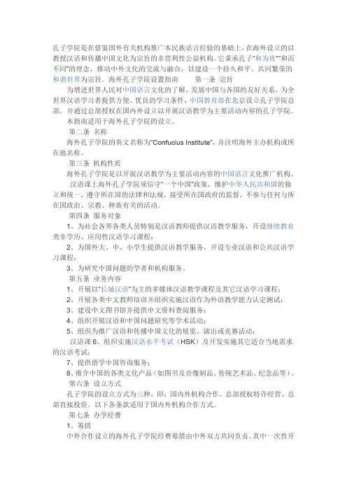 孔子学院