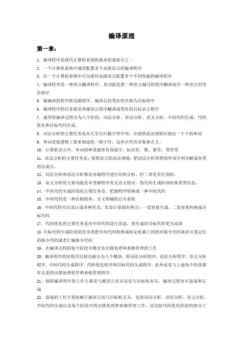 编译原理