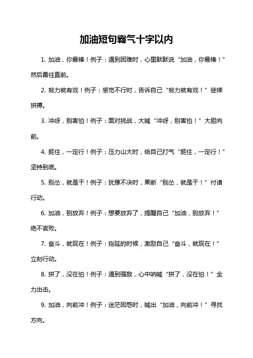 加油短句霸气十字以内