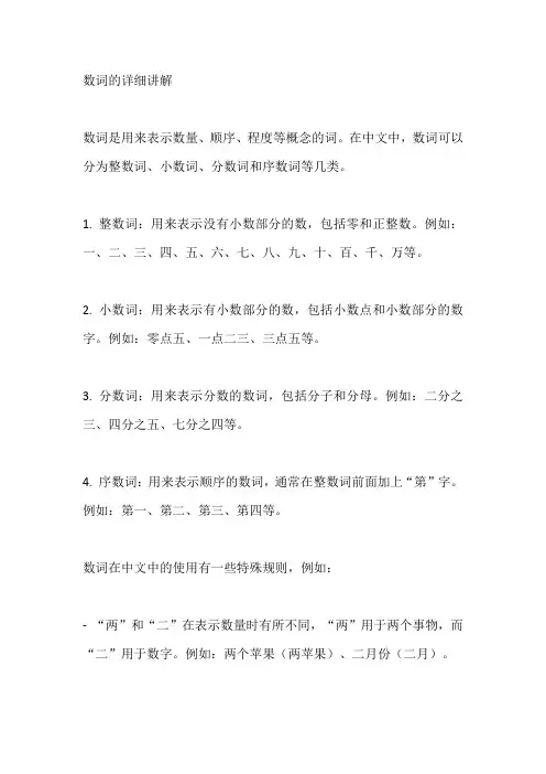 数词的详细讲解