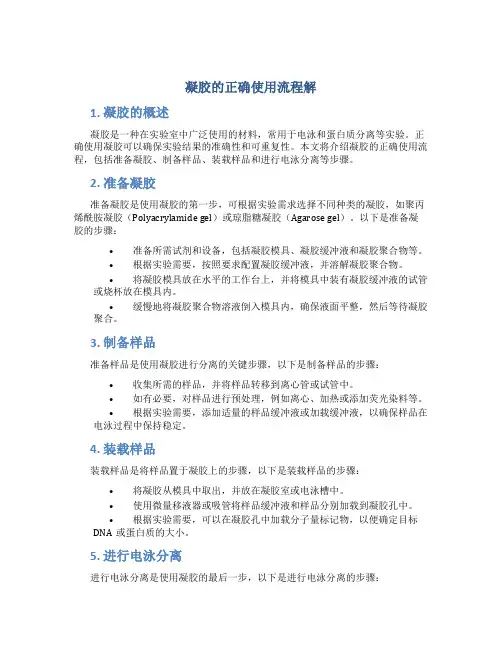凝胶的正确使用流程解