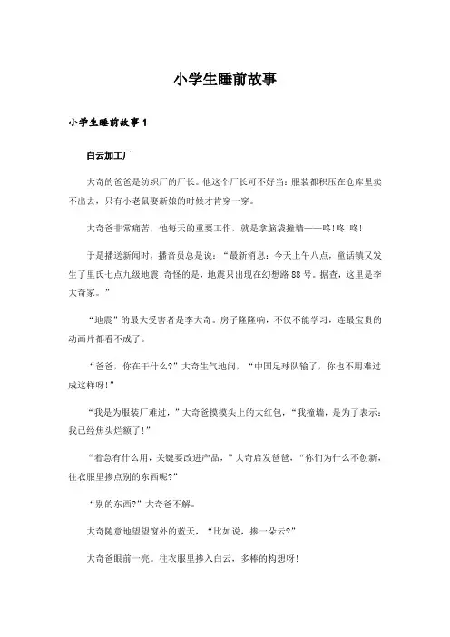 2024年小学生睡前故事