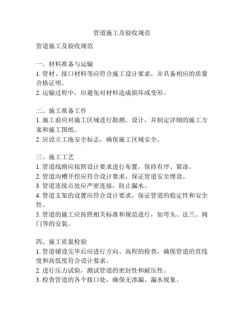 管道施工及验收规范