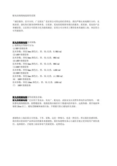配电房绝缘地毯使用范围