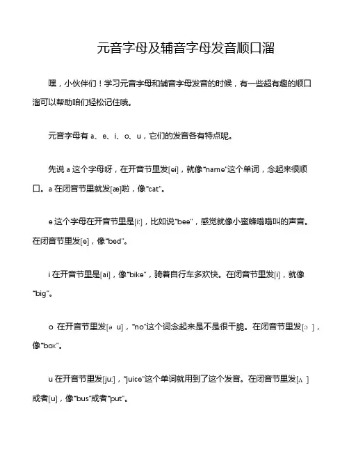 元音字母及辅音字母发音顺口溜