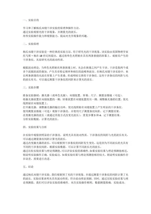 光的杨氏双缝干涉实验报告