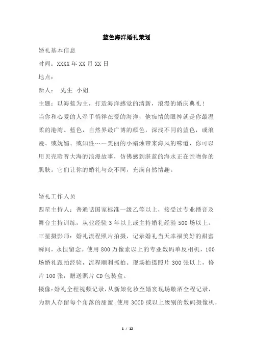 蓝色海洋主题婚礼策划