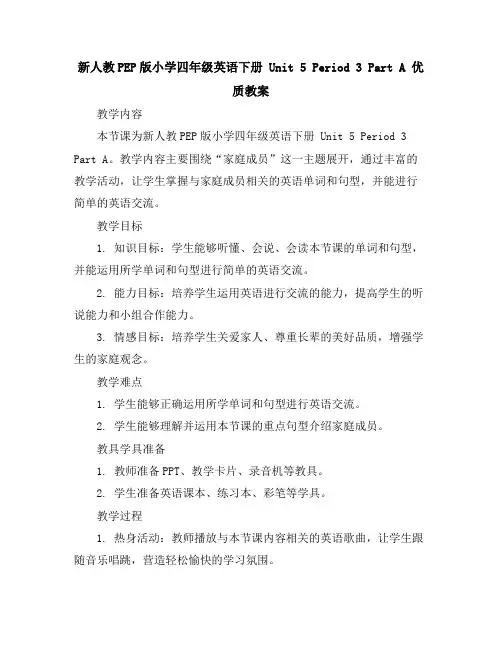 新人教PEP版小学四年级英语下册Unit5Period3 PartA优质教案