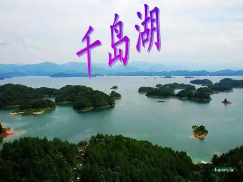 千岛湖