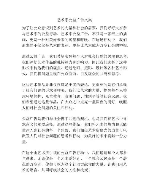 艺术系公益广告文案