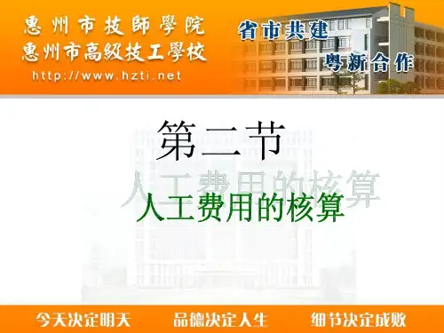 成本会计 第三章 第二、三节